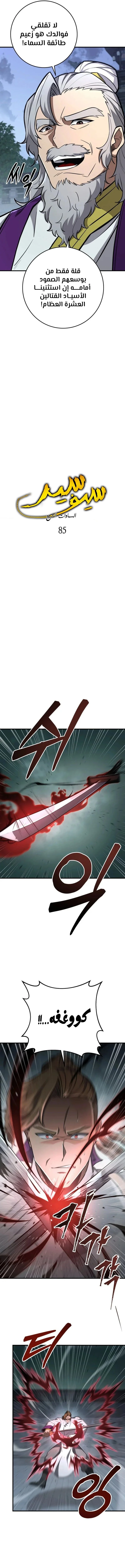 Read Heavenly Inquisition Sword AR Manga Online