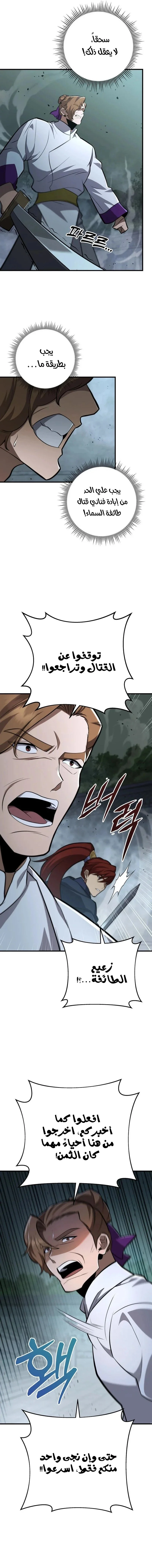 Read Heavenly Inquisition Sword AR Manga Online