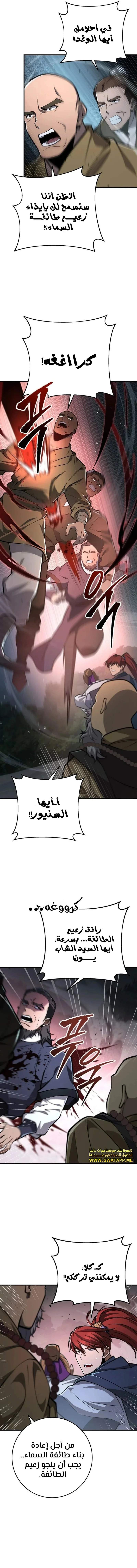Read Heavenly Inquisition Sword AR Manga Online