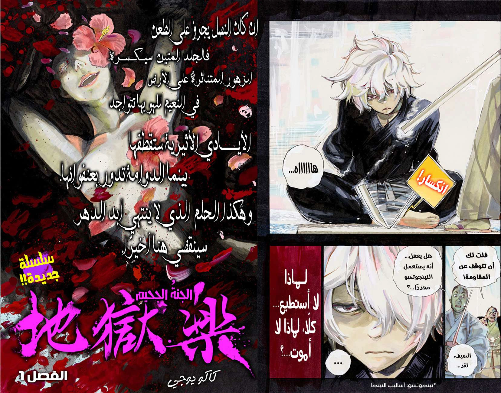Read Hell’s Paradise_ Jigokuraku AR Manga Online