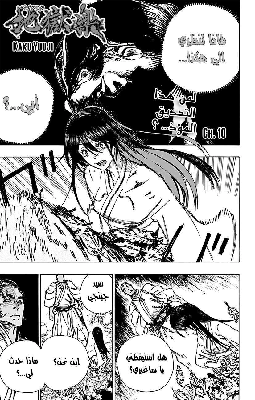 Read Hell’s Paradise_ Jigokuraku AR Manga Online
