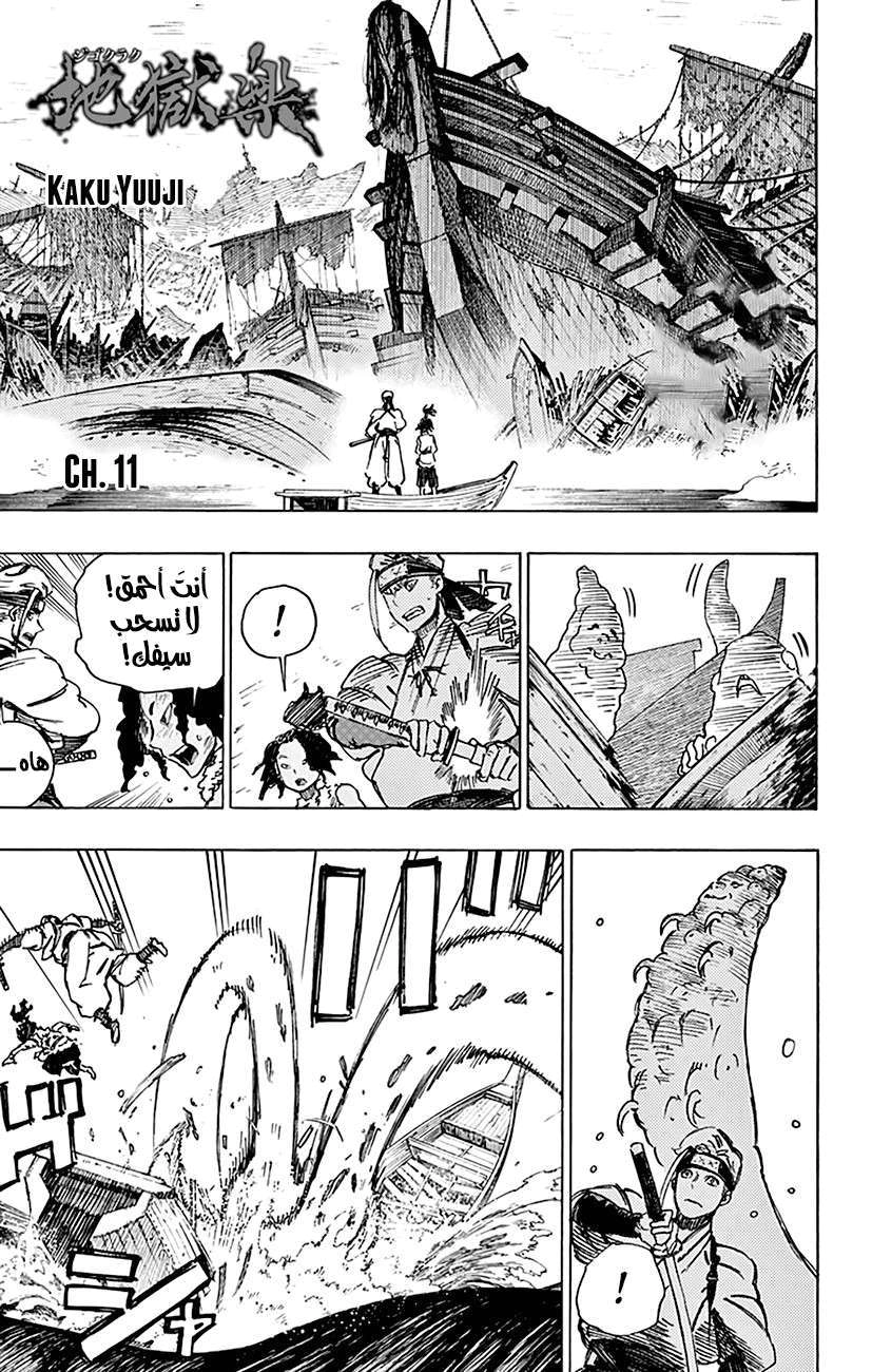 Read Hell’s Paradise_ Jigokuraku AR Manga Online
