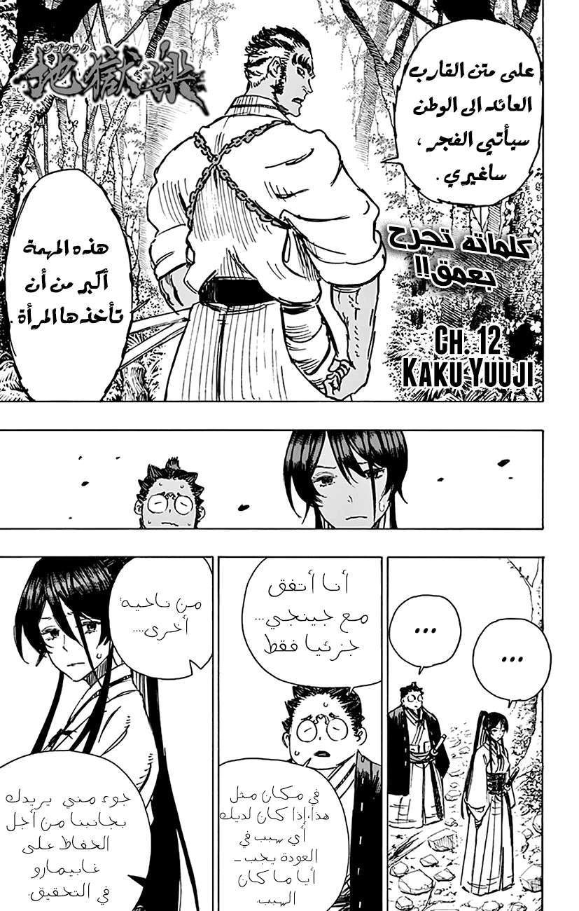 Read Hell’s Paradise_ Jigokuraku AR Manga Online