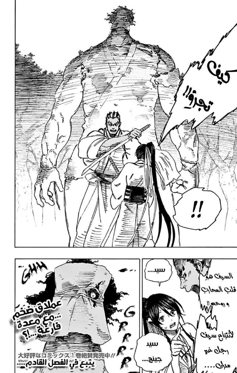 Read Hell’s Paradise_ Jigokuraku AR Manga Online