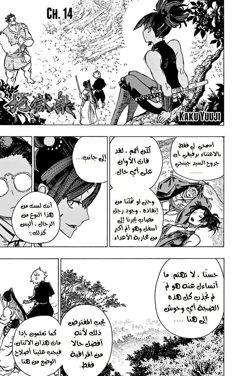 Read Hell’s Paradise_ Jigokuraku AR Manga Online