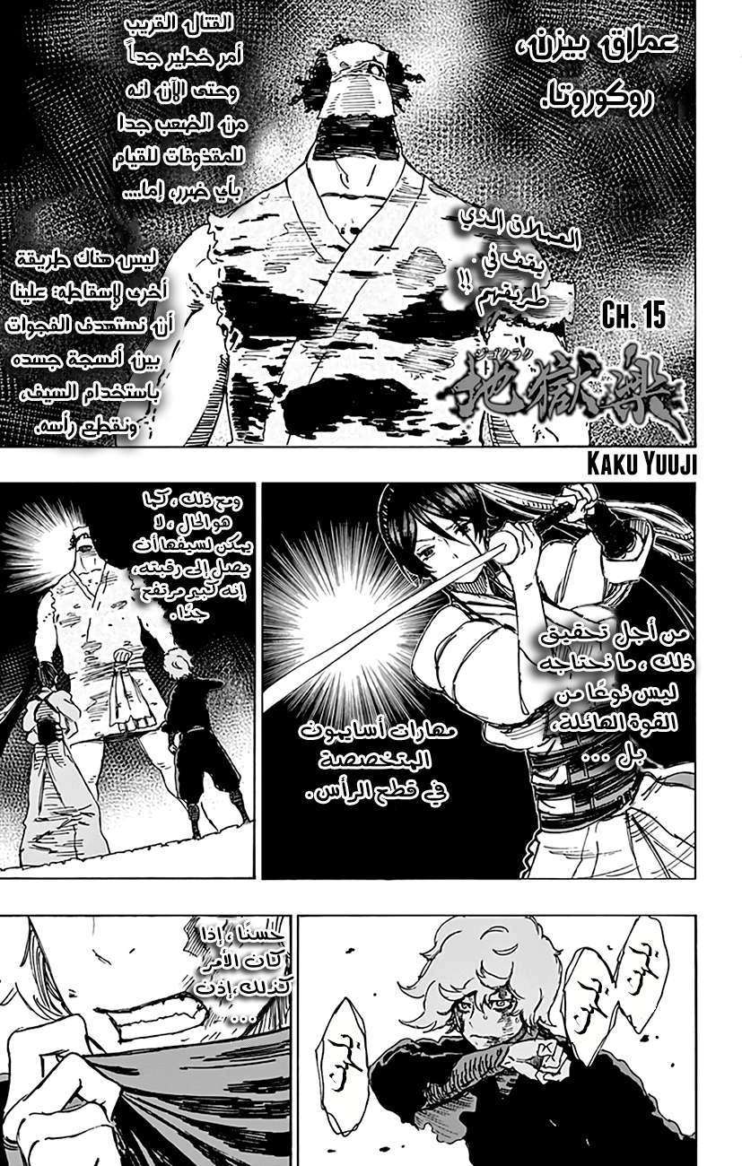 Read Hell’s Paradise_ Jigokuraku AR Manga Online