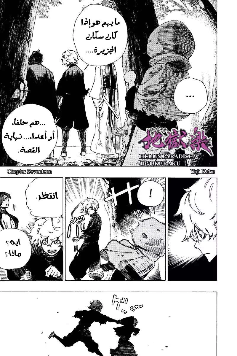 Read Hell’s Paradise_ Jigokuraku AR Manga Online