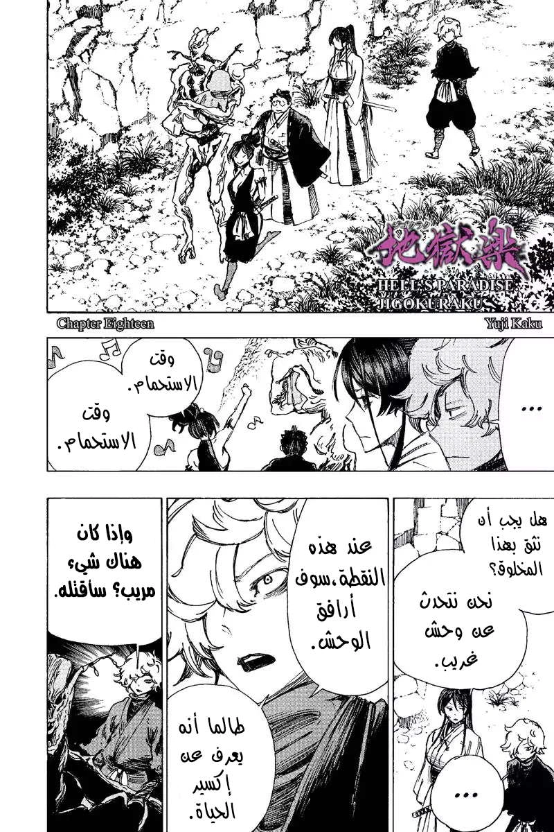 Read Hell’s Paradise_ Jigokuraku AR Manga Online