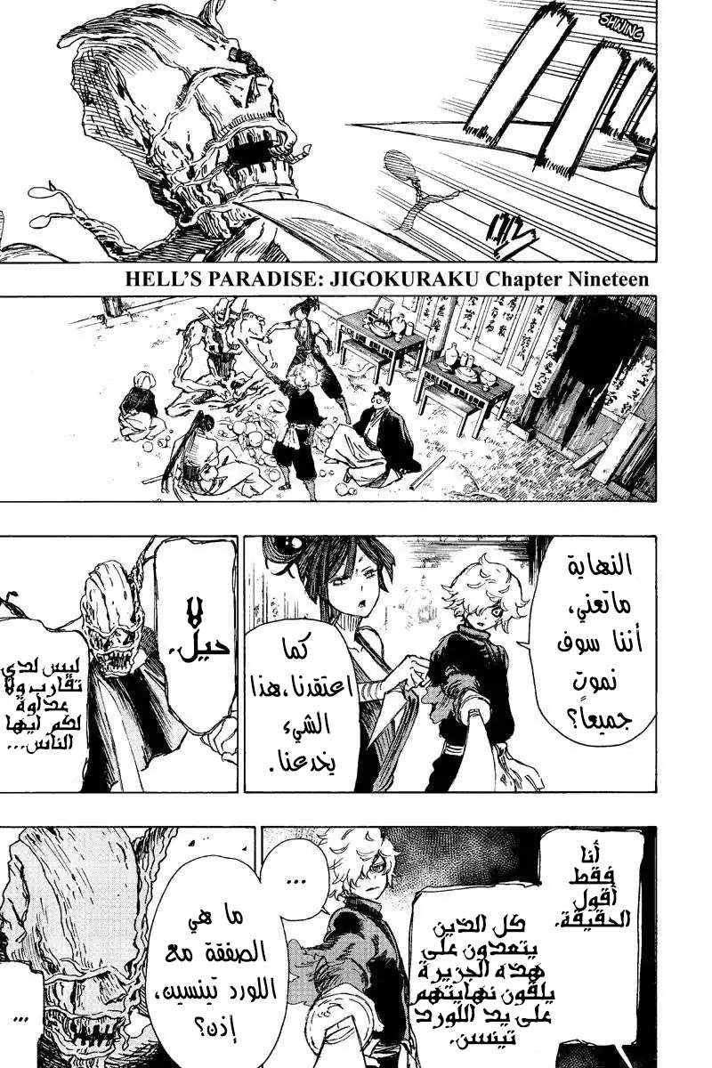Read Hell’s Paradise_ Jigokuraku AR Manga Online
