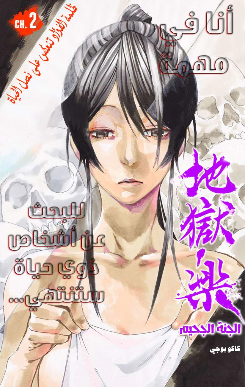 Read Hell’s Paradise_ Jigokuraku AR Manga Online