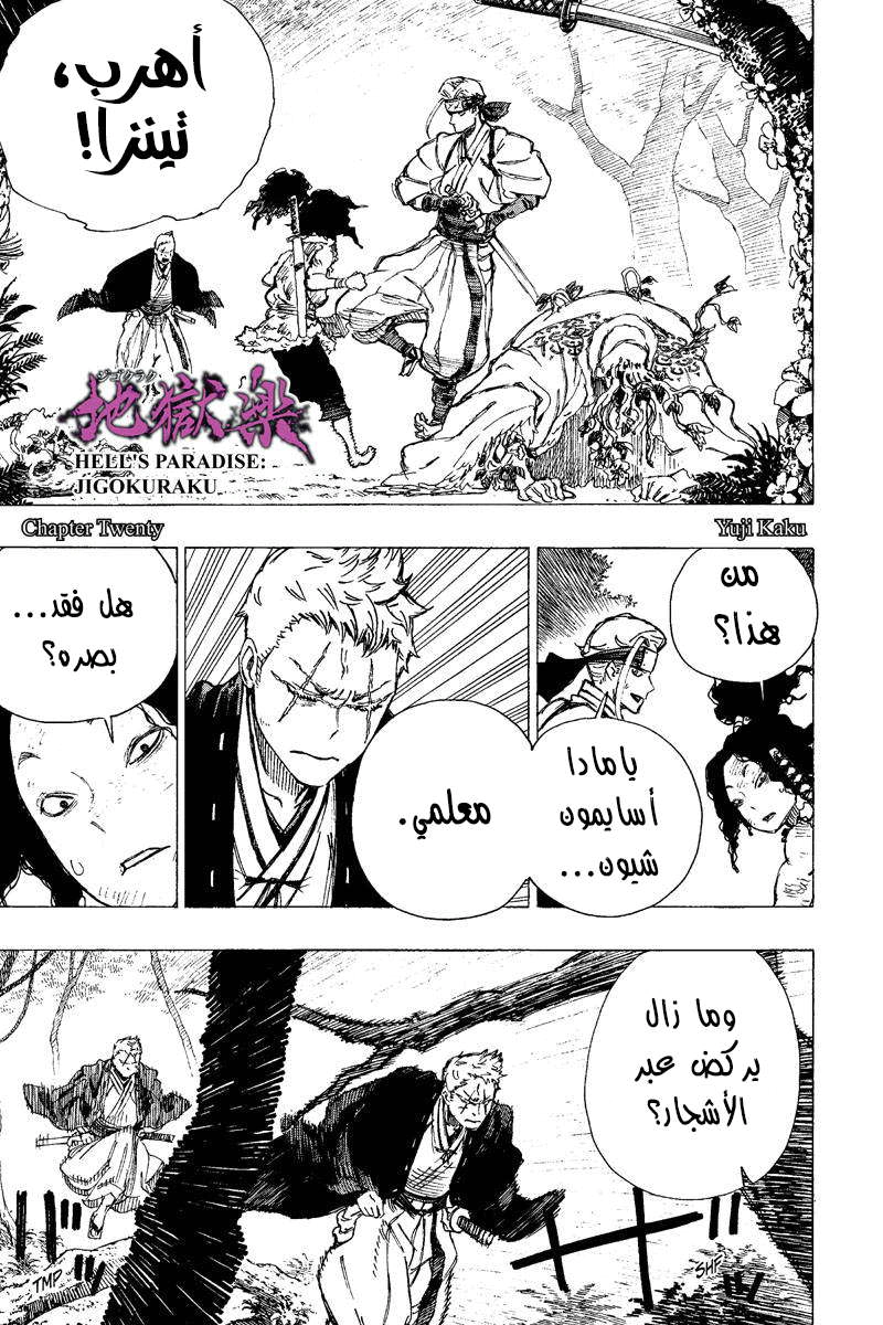 Read Hell’s Paradise_ Jigokuraku AR Manga Online