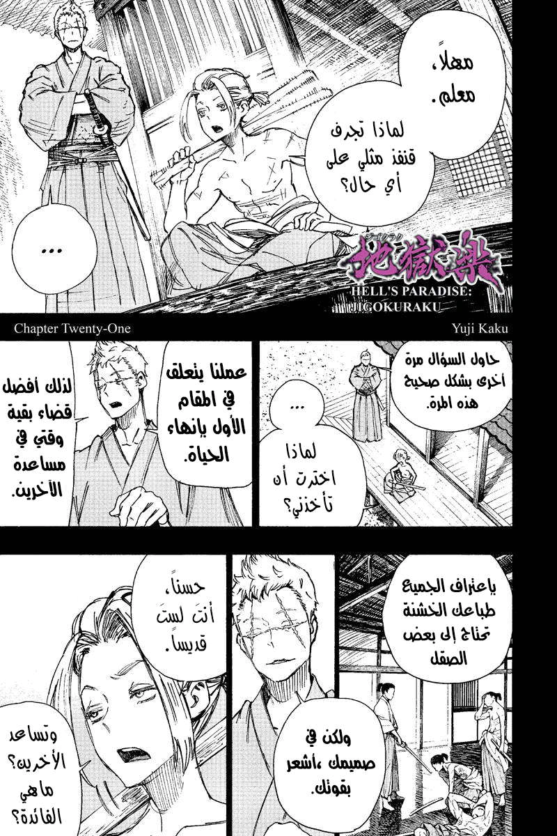 Read Hell’s Paradise_ Jigokuraku AR Manga Online