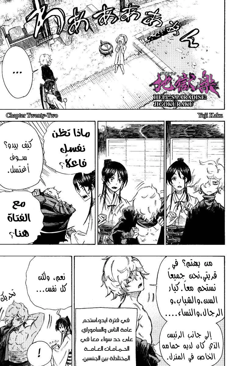Read Hell’s Paradise_ Jigokuraku AR Manga Online