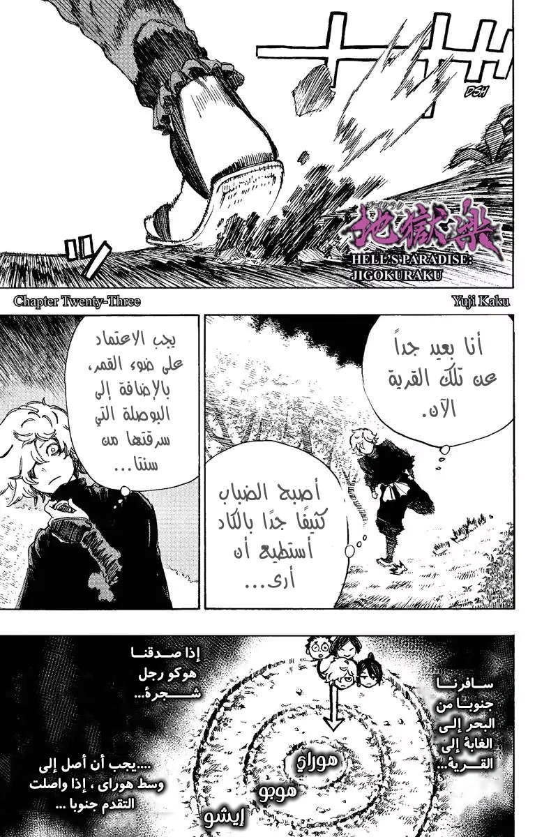 Read Hell’s Paradise_ Jigokuraku AR Manga Online