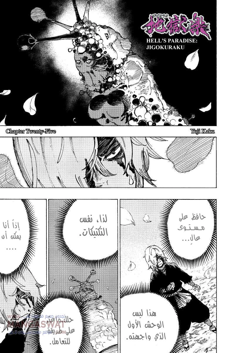 Read Hell’s Paradise_ Jigokuraku AR Manga Online