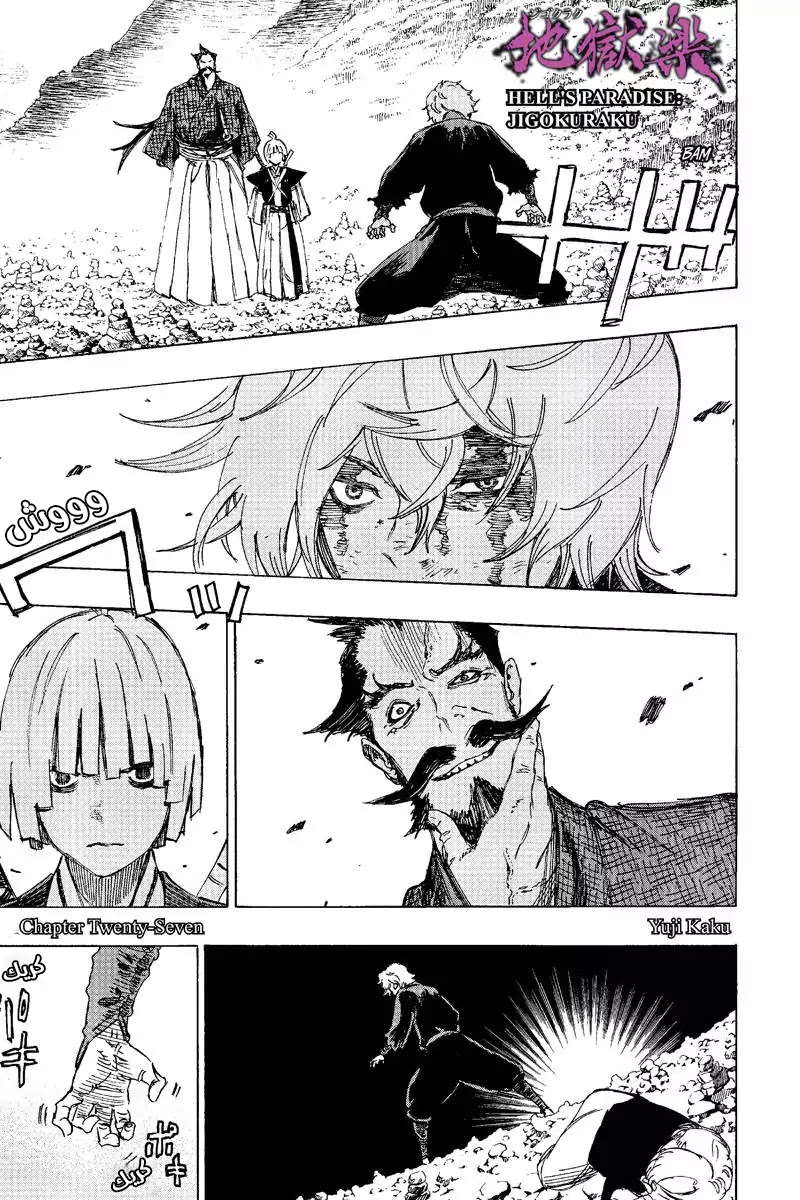 Read Hell’s Paradise_ Jigokuraku AR Manga Online