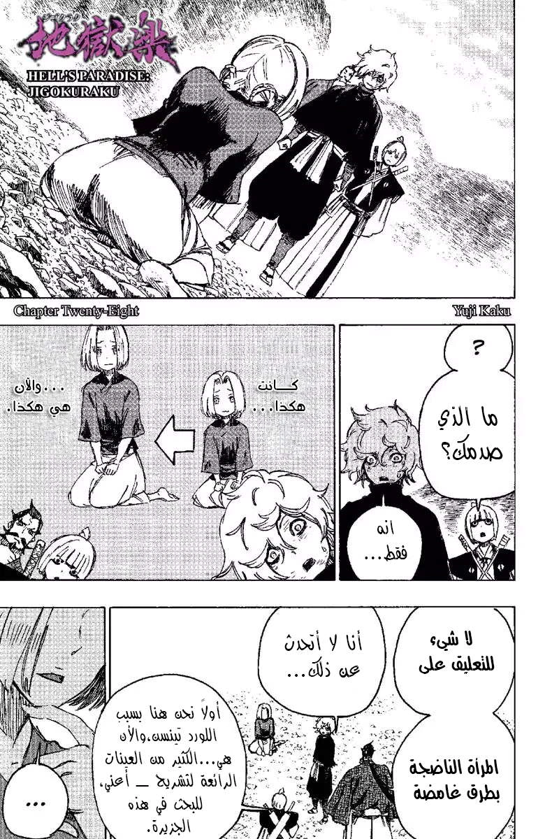 Read Hell’s Paradise_ Jigokuraku AR Manga Online