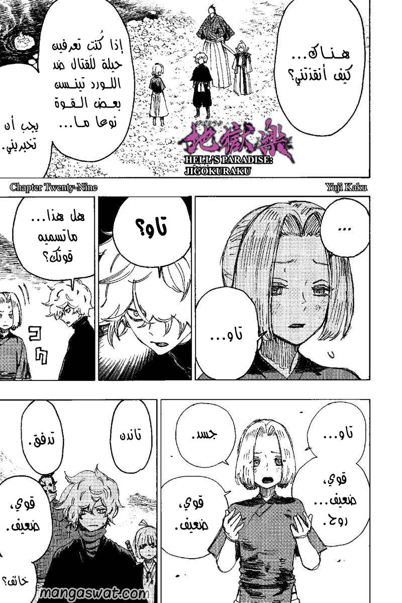 Read Hell’s Paradise_ Jigokuraku AR Manga Online