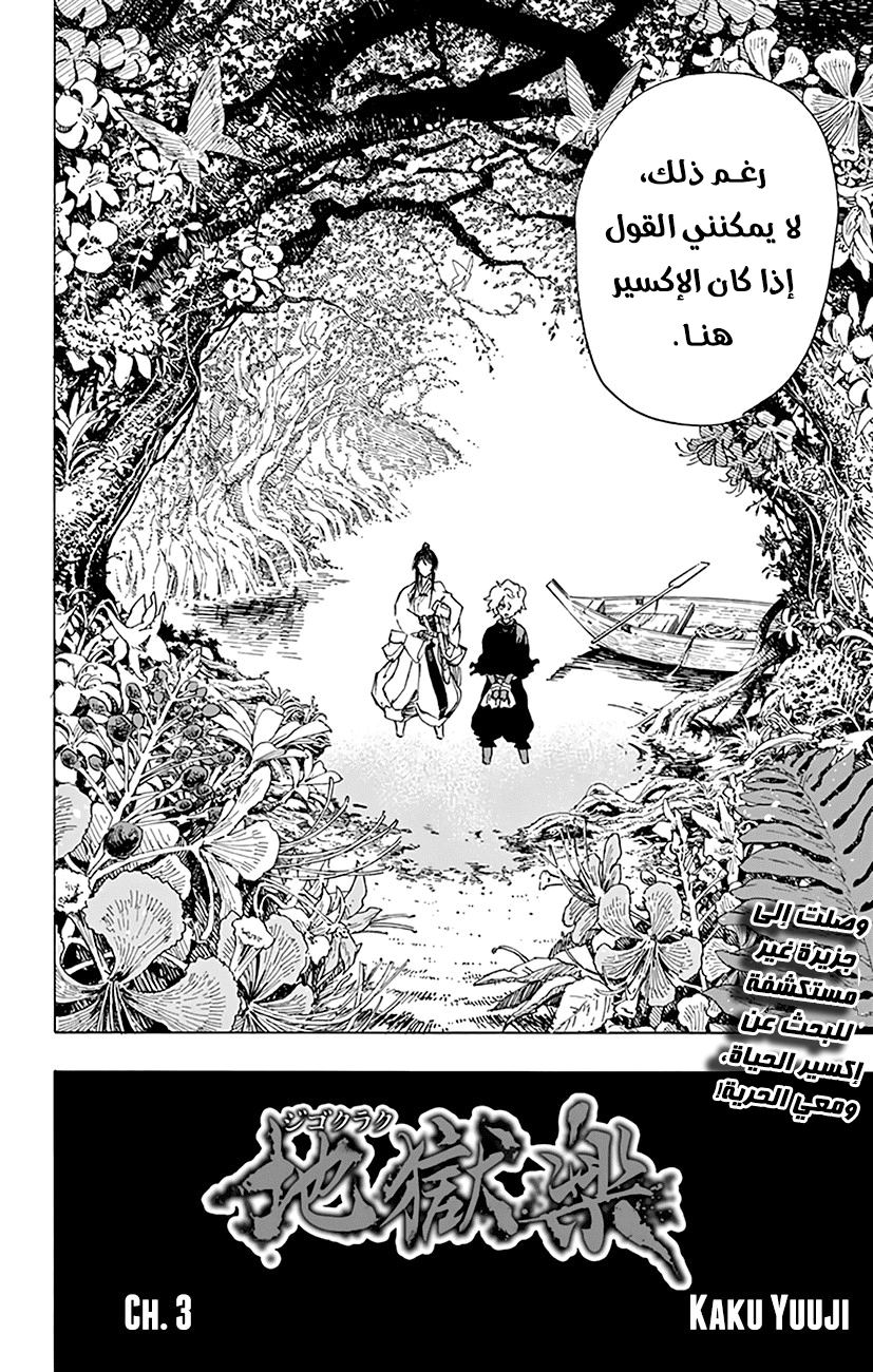 Read Hell’s Paradise_ Jigokuraku AR Manga Online