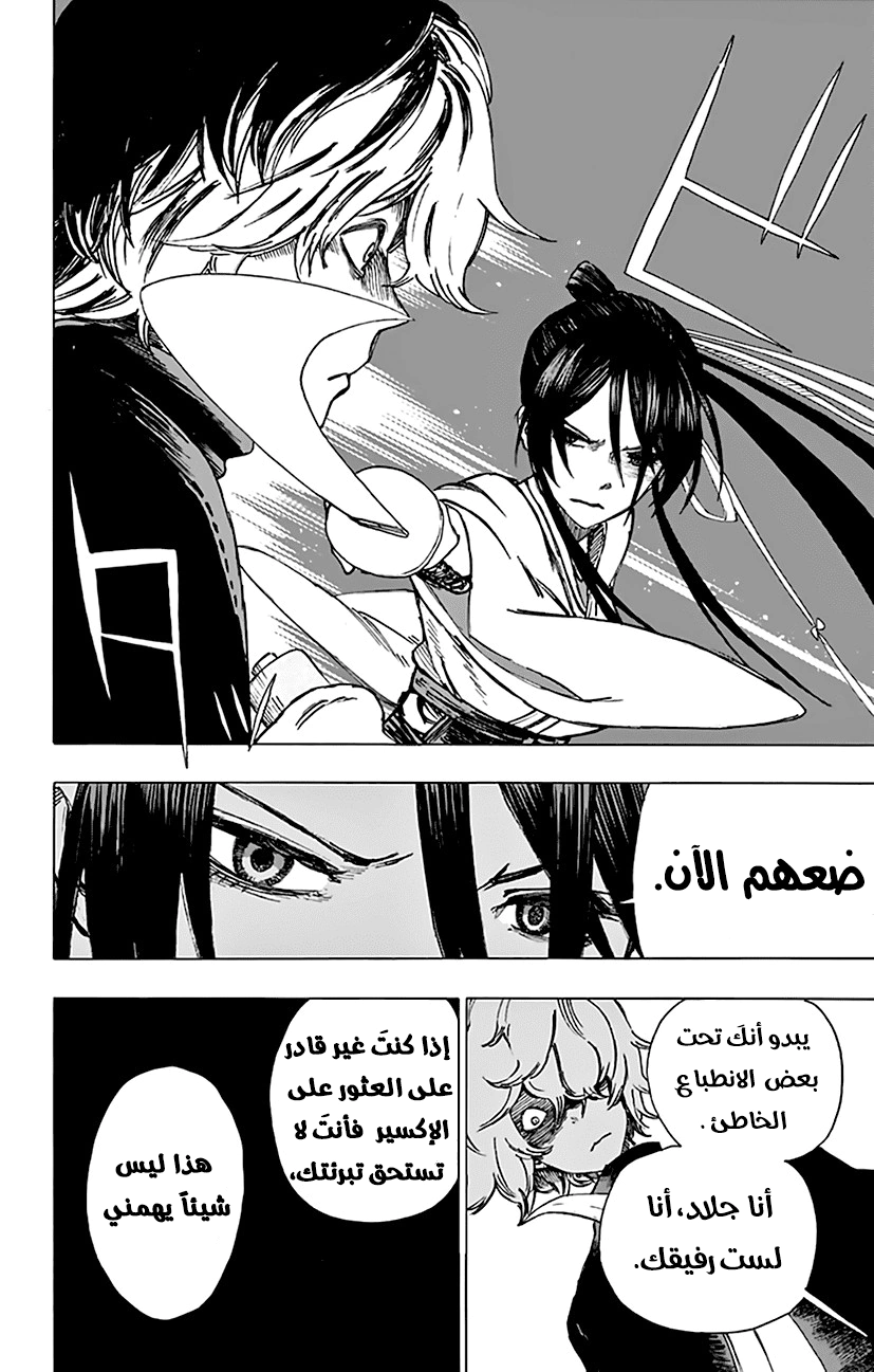 Read Hell’s Paradise_ Jigokuraku AR Manga Online
