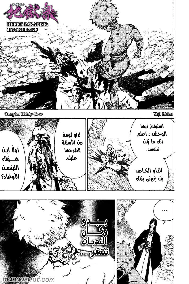 Read Hell’s Paradise_ Jigokuraku AR Manga Online
