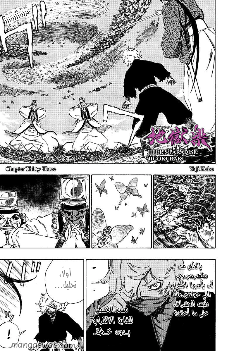 Read Hell’s Paradise_ Jigokuraku AR Manga Online