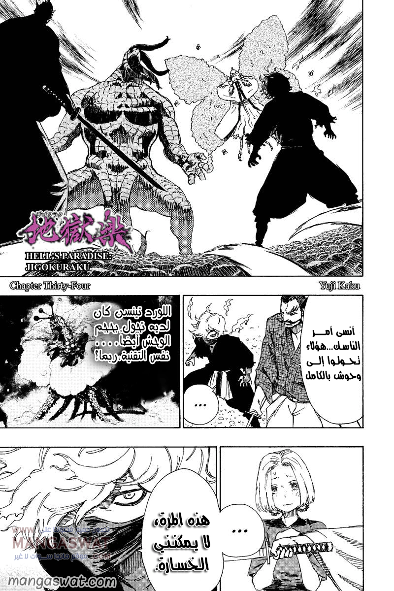 Read Hell’s Paradise_ Jigokuraku AR Manga Online