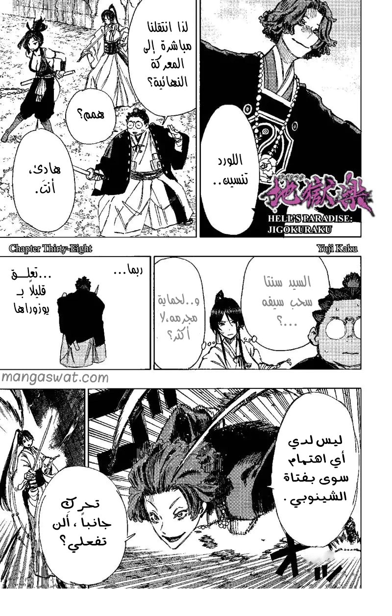 Read Hell’s Paradise_ Jigokuraku AR Manga Online