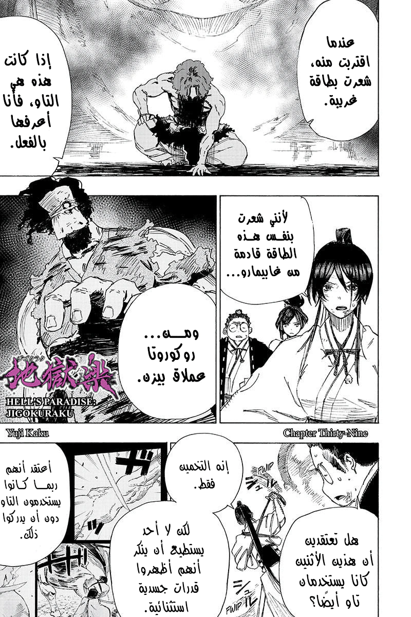 Read Hell’s Paradise_ Jigokuraku AR Manga Online