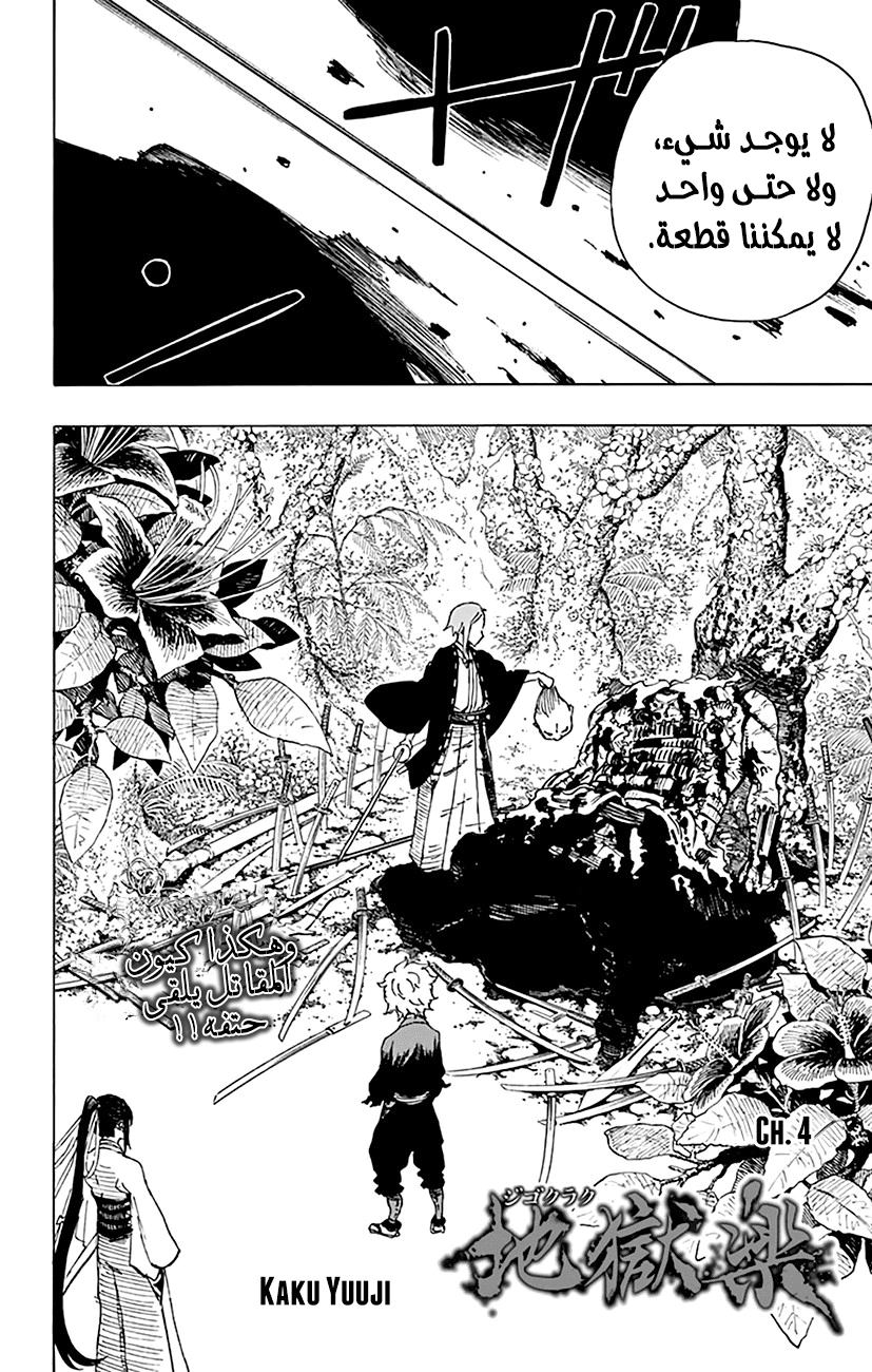 Read Hell’s Paradise_ Jigokuraku AR Manga Online