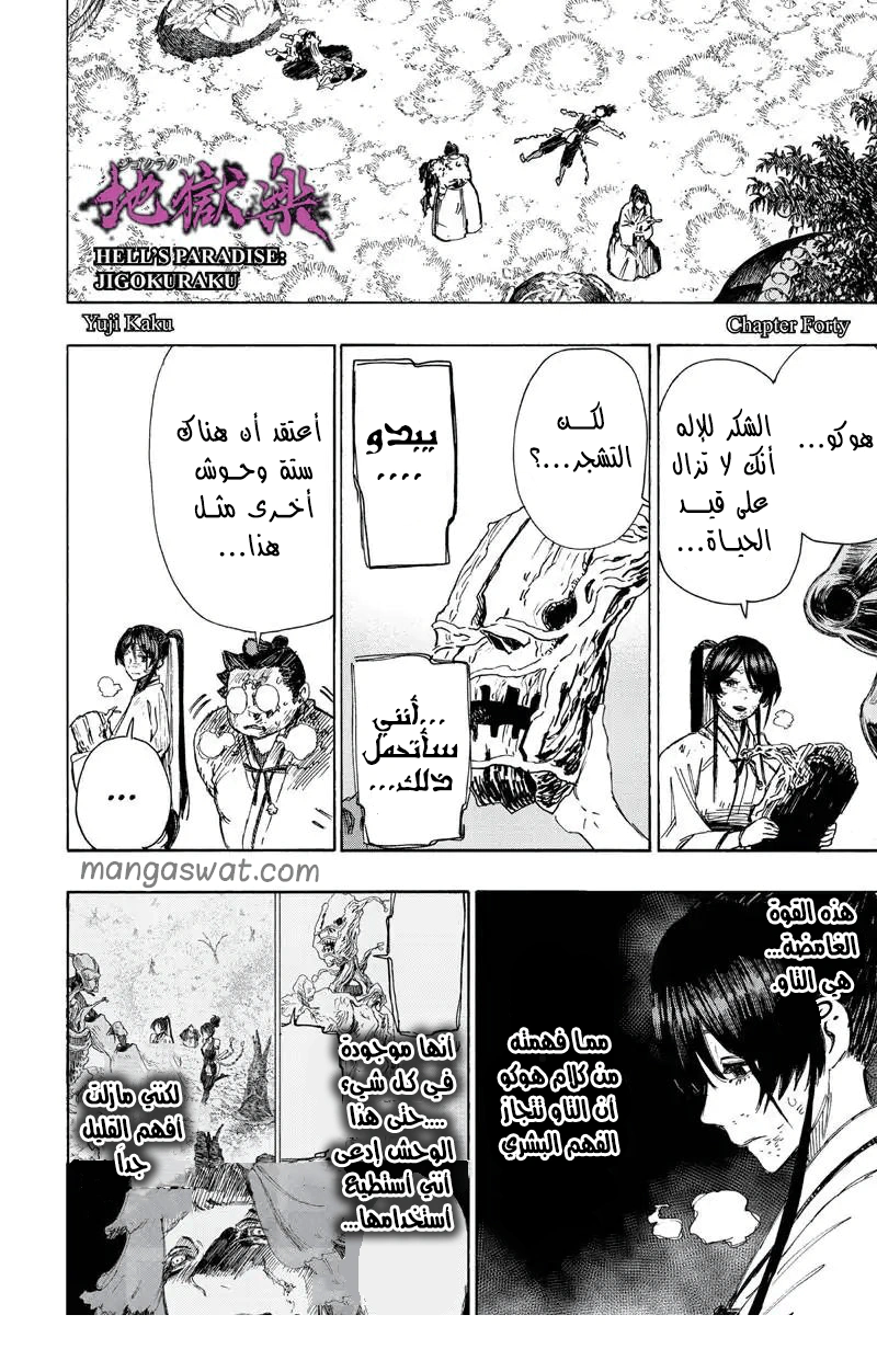 Read Hell’s Paradise_ Jigokuraku AR Manga Online