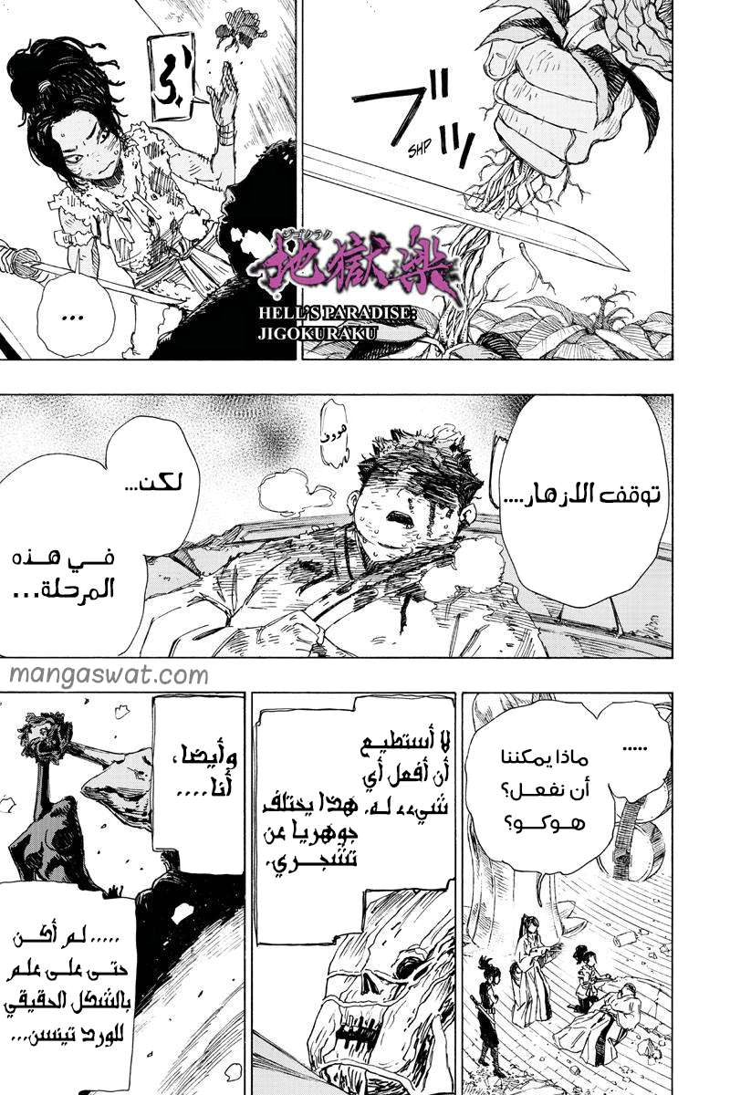 Read Hell’s Paradise_ Jigokuraku AR Manga Online