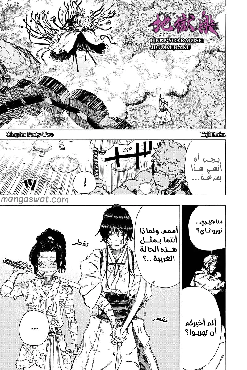 Read Hell’s Paradise_ Jigokuraku AR Manga Online
