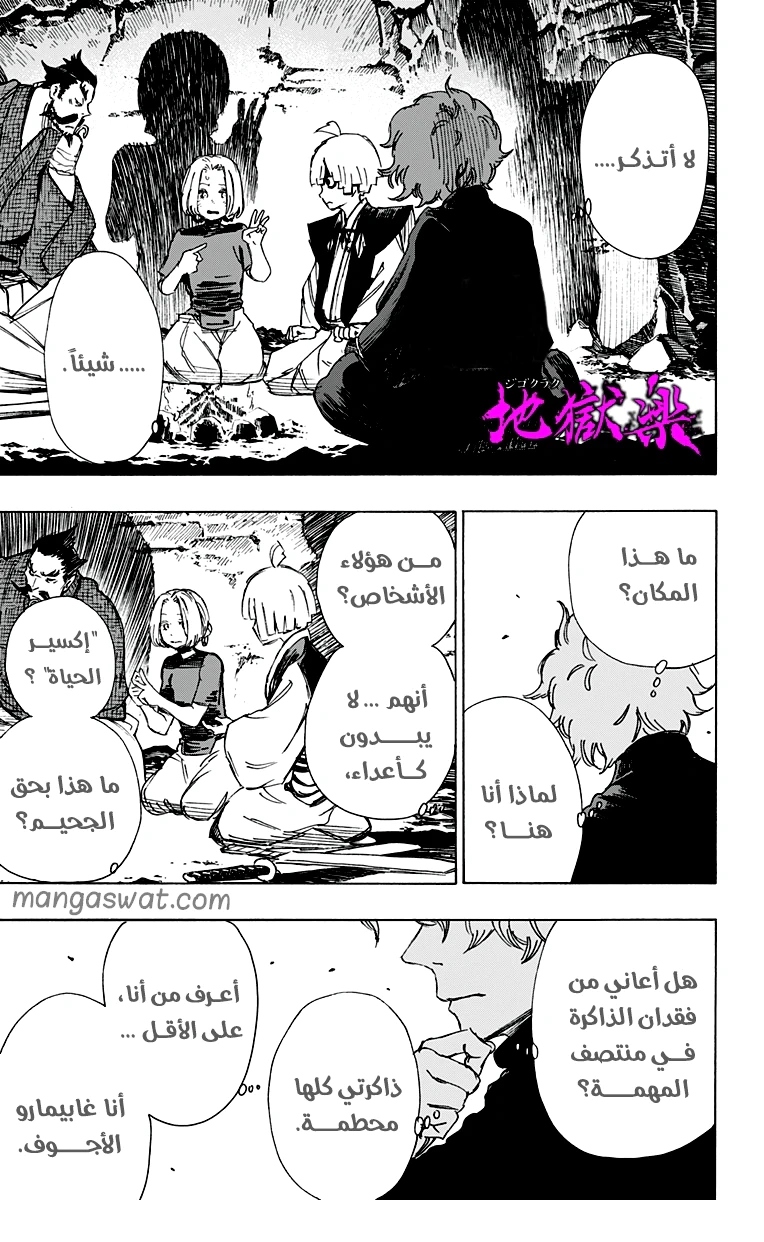 Read Hell’s Paradise_ Jigokuraku AR Manga Online