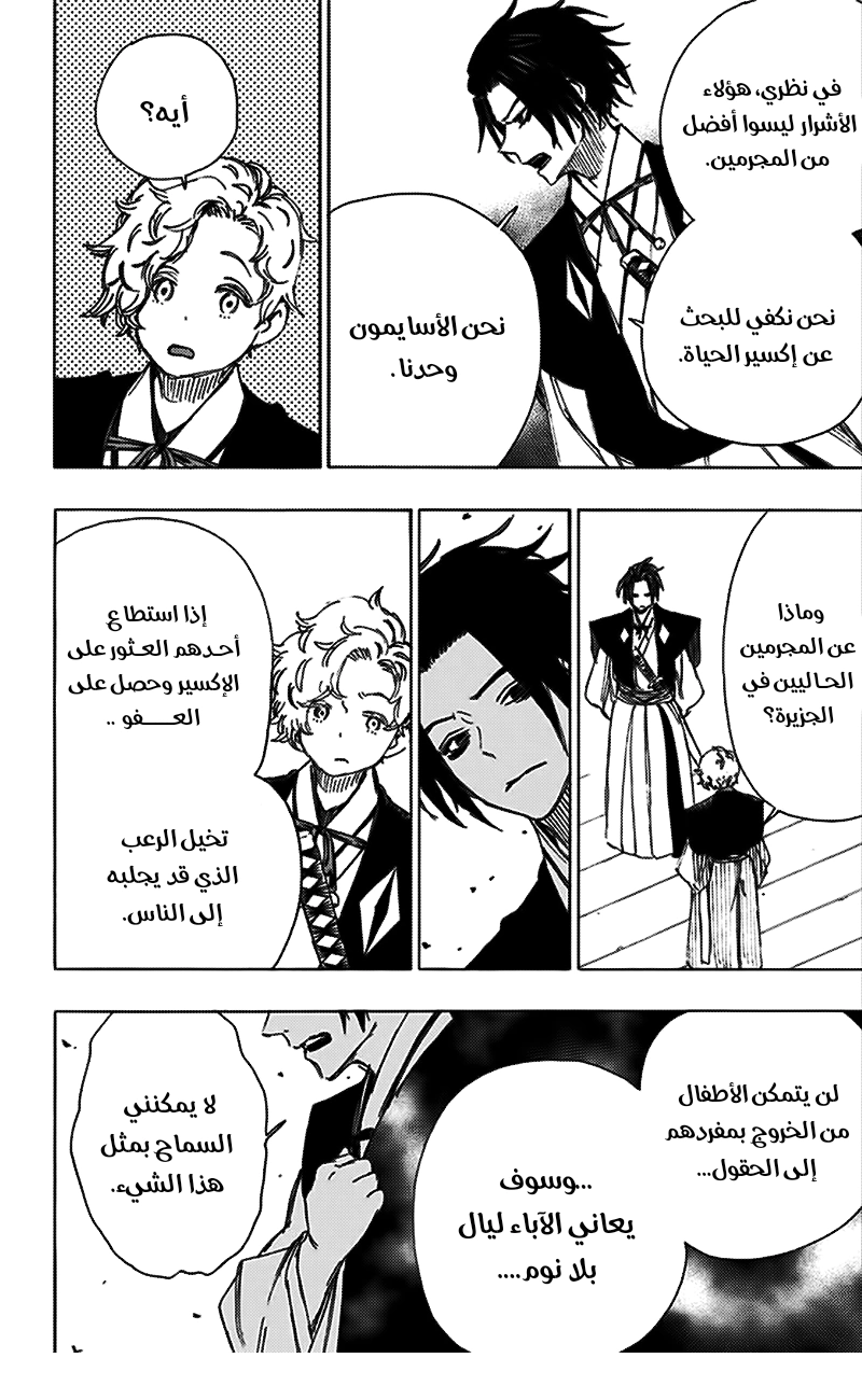 Read Hell’s Paradise_ Jigokuraku AR Manga Online