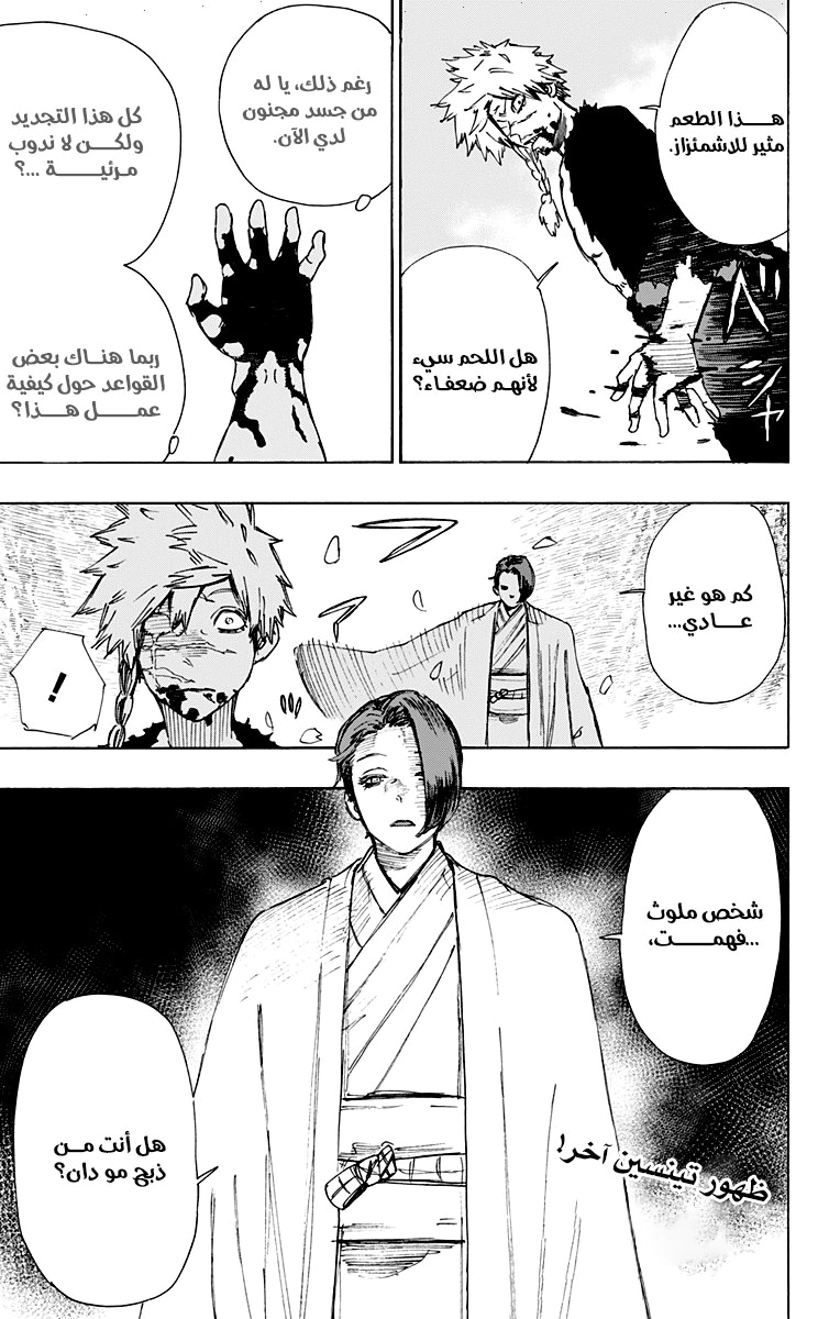 Read Hell’s Paradise_ Jigokuraku AR Manga Online