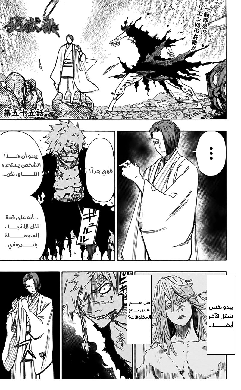 Read Hell’s Paradise_ Jigokuraku AR Manga Online