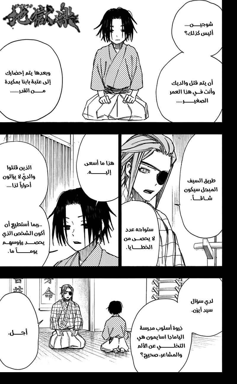 Read Hell’s Paradise_ Jigokuraku AR Manga Online