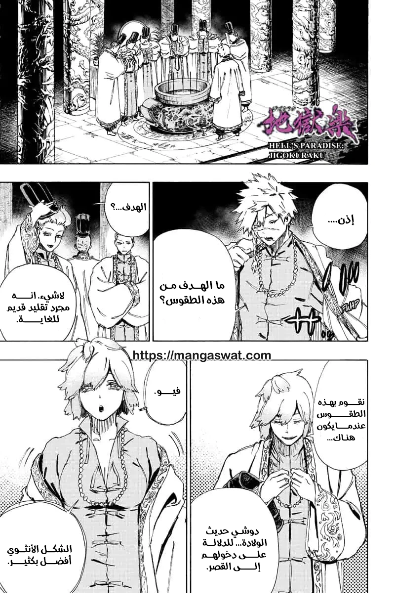 Read Hell’s Paradise_ Jigokuraku AR Manga Online