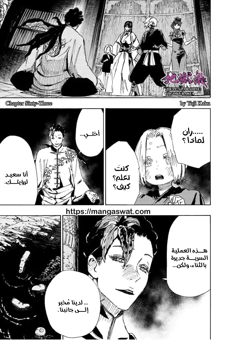 Read Hell’s Paradise_ Jigokuraku AR Manga Online