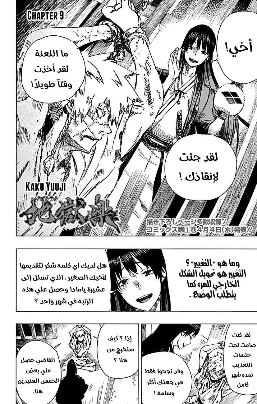 Read Hell’s Paradise_ Jigokuraku AR Manga Online