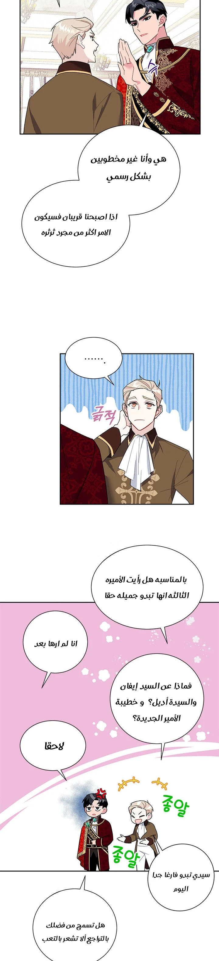 Read Herald Princess AR Manga Online