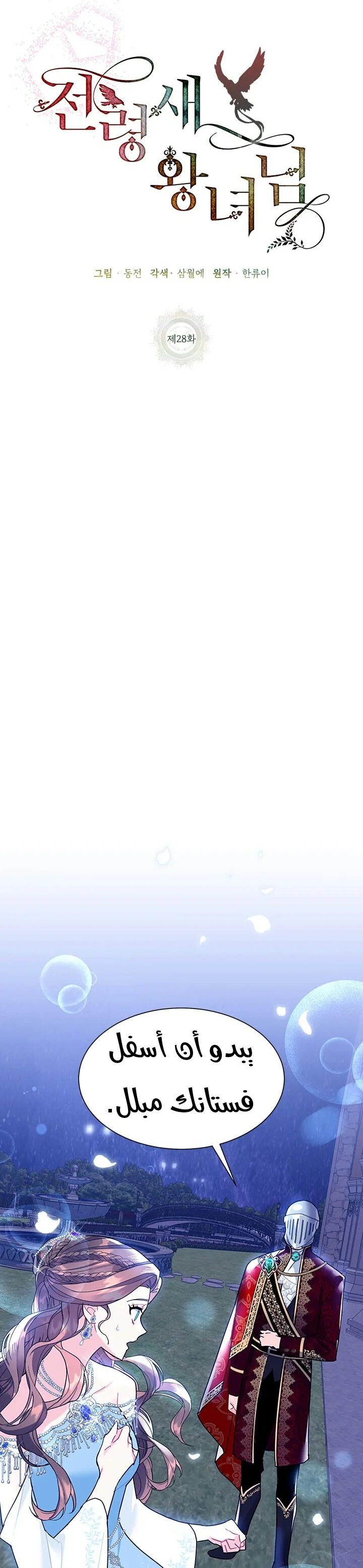 Read Herald Princess AR Manga Online