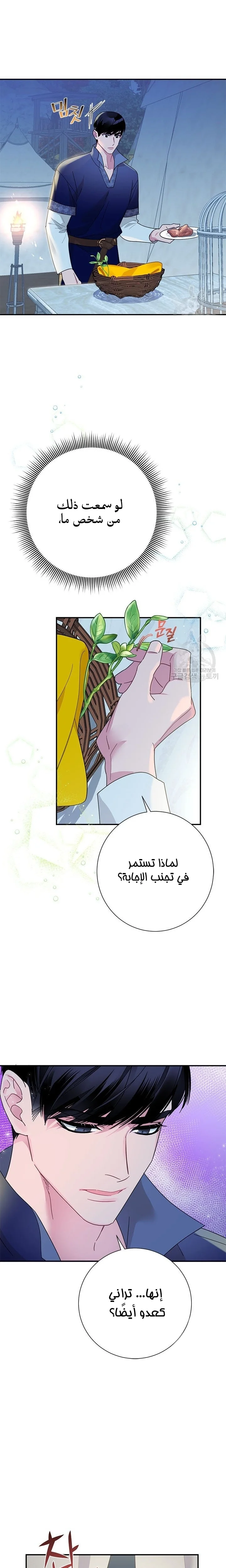 Read Herald Princess AR Manga Online