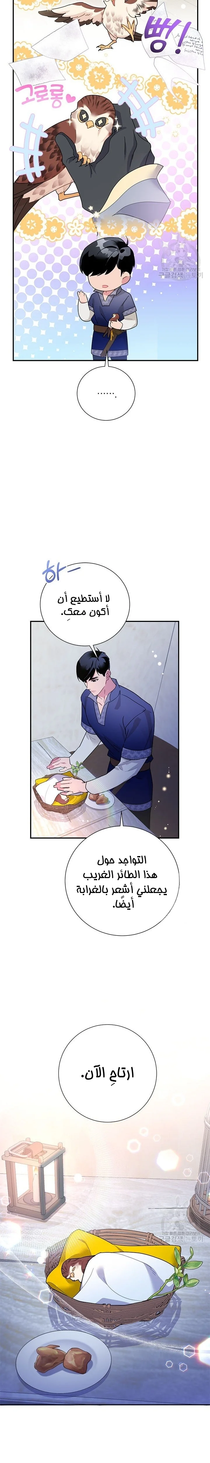 Read Herald Princess AR Manga Online