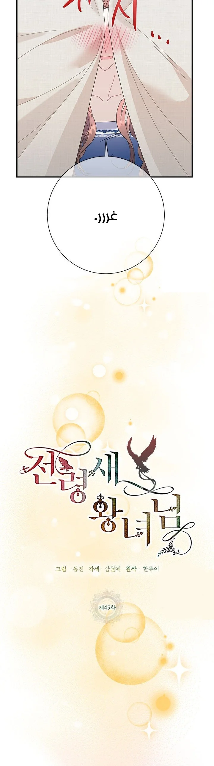 Read Herald Princess AR Manga Online