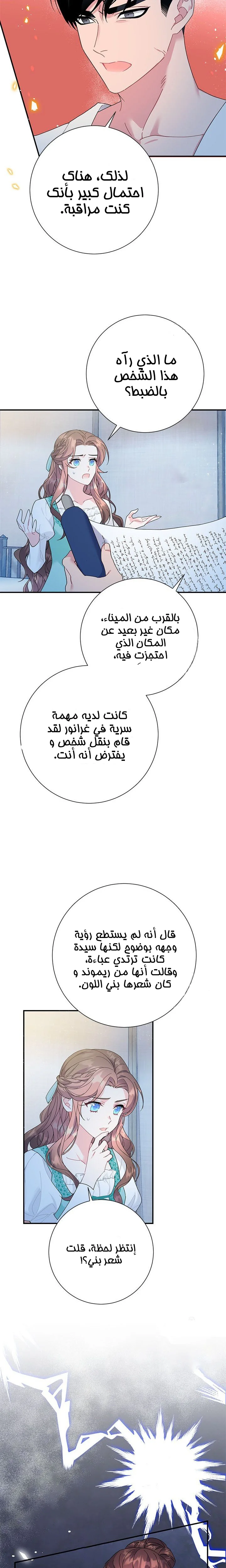Read Herald Princess AR Manga Online