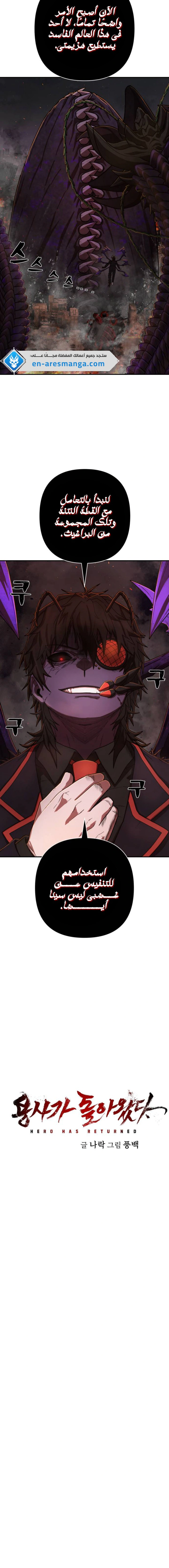 Read Hero Has Returned AR Manga Online