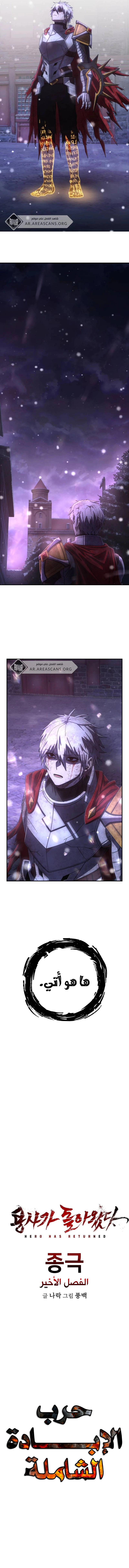 Read Hero Has Returned AR Manga Online