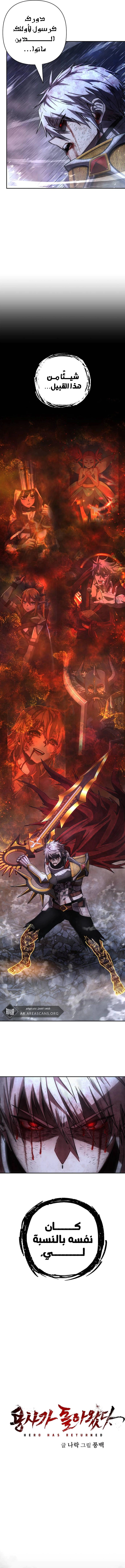 Read Hero Has Returned AR Manga Online